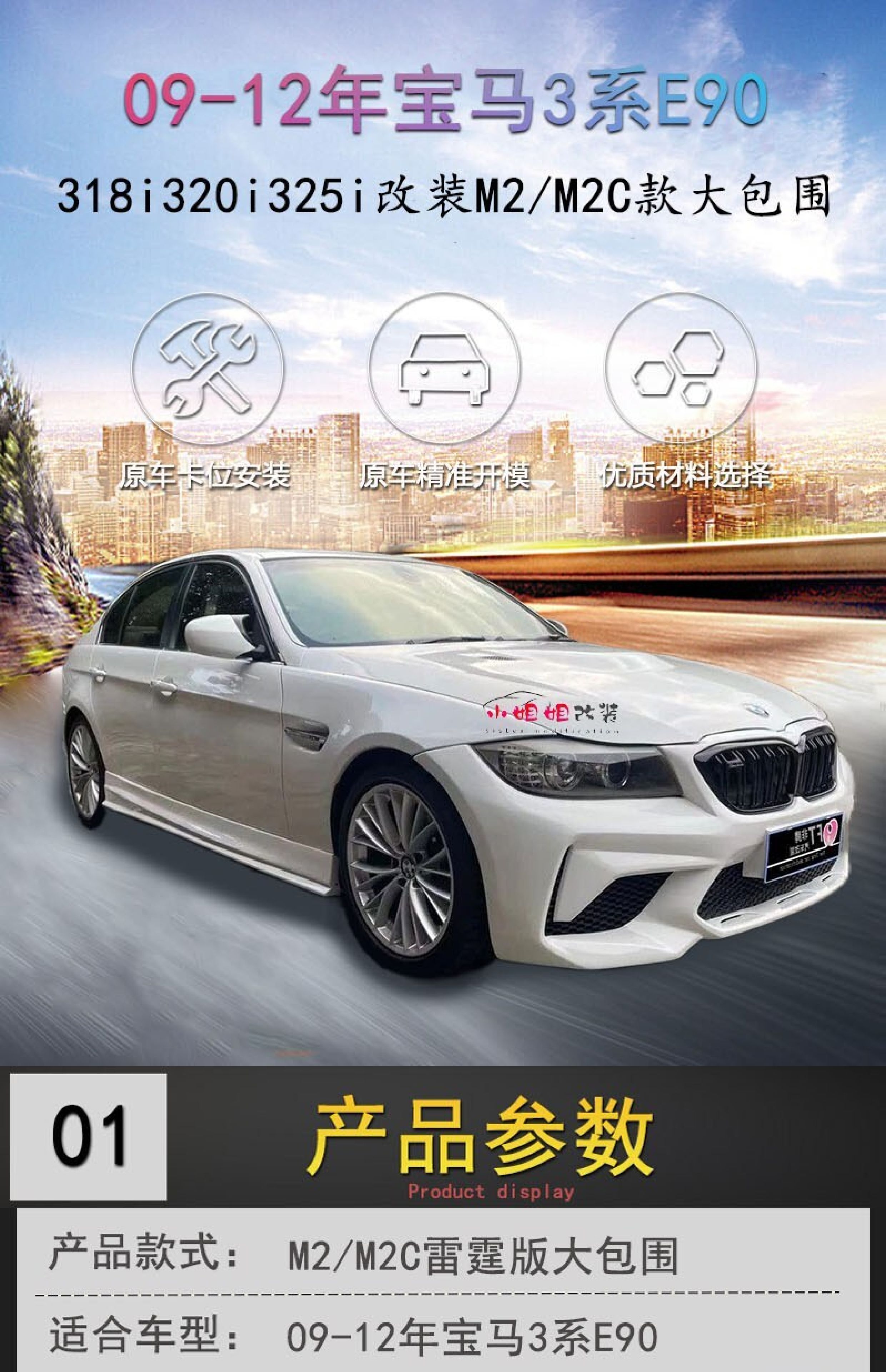Suitable for Bmw 3 Series E90 Modified M2C Thunder Edition Large Surround 318 320 325 Modified M4 Front Bumper Rear Bumper Side Skirt
