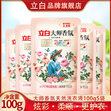 立白大师香氛洗衣液100g/500g/1000g/一件代发