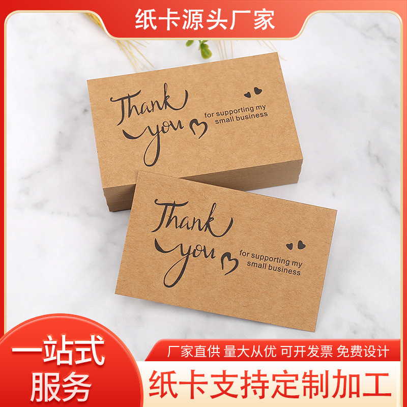 厂家专业定制牛皮纸感谢卡双面彩色印刷国产进口牛皮纸小批量定做