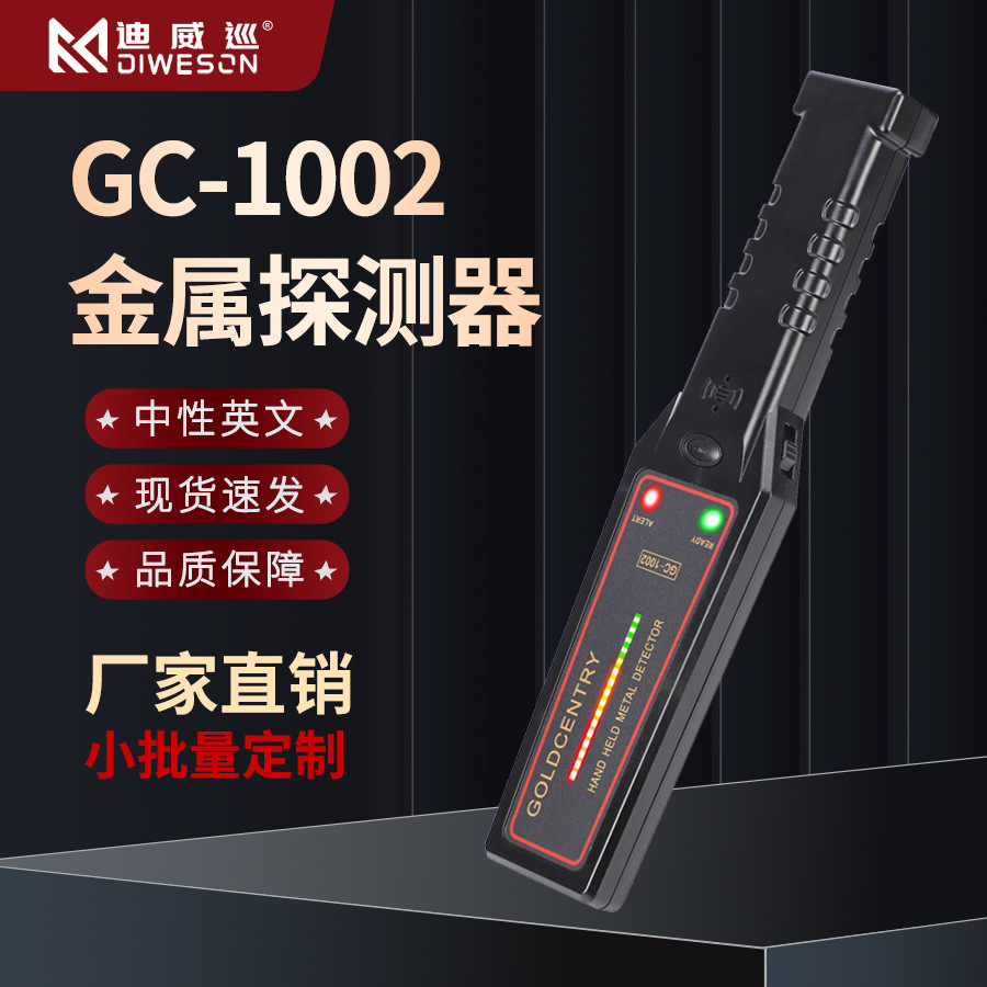 高精度金属探测器GC1002小型危险品安检扫描仪木材探钉器便携