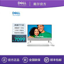 戴尔(DELL)灵越7730 Ultra7 16G 1TB 27英寸商用办公台式一体电脑