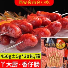 炙心香仔肠夜市烧烤香仔肠西安名小吃陕西特色台湾风味为溢