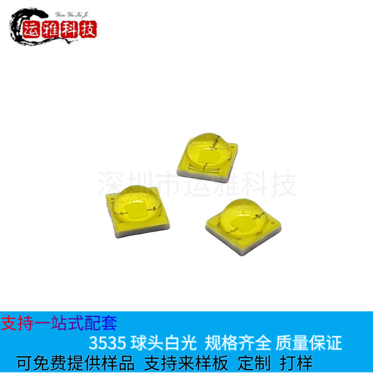 3535大功率LED灯珠1-5W白光陶瓷支架仿科瑞汽车灯光源球头LED灯珠