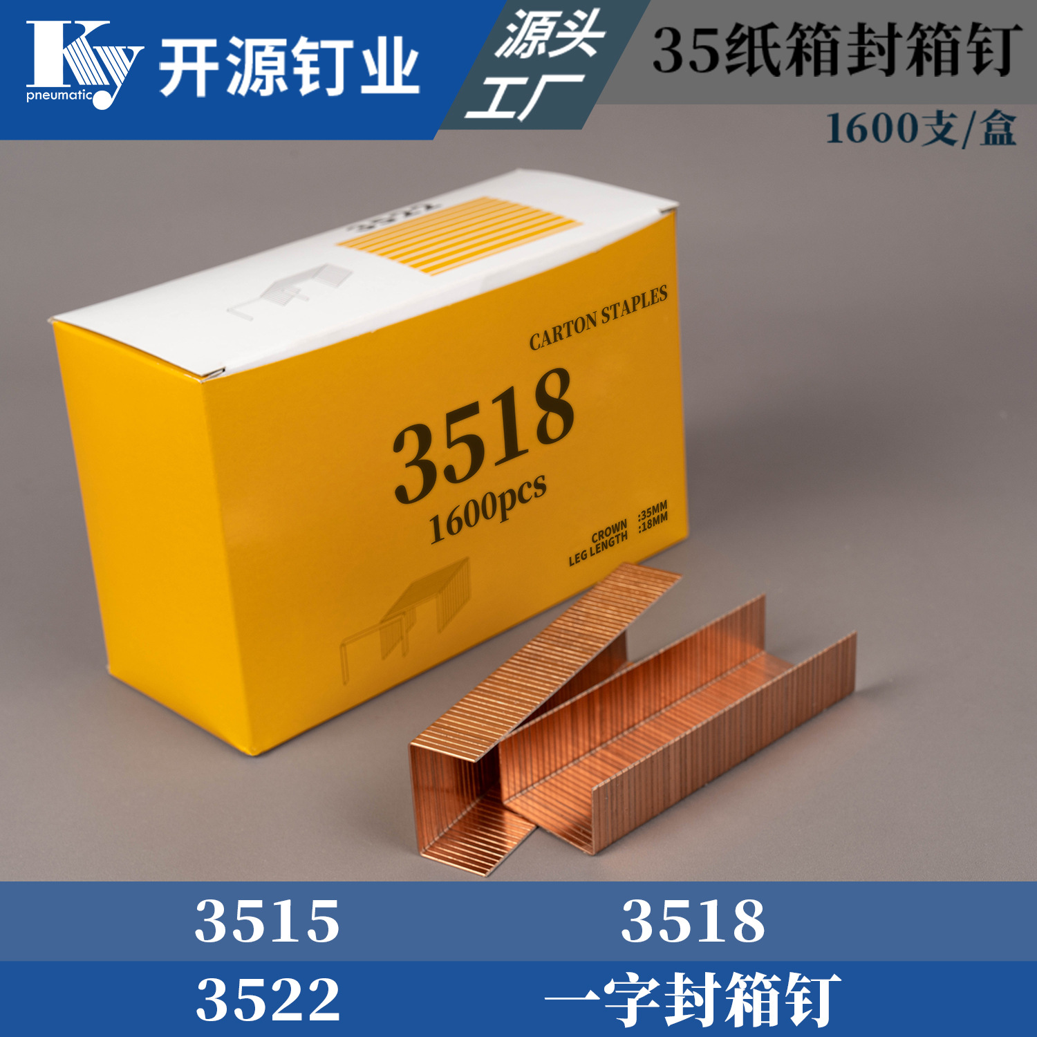 3515/3518/3522镀铜封箱钉气动手动通用纸箱钉封口钉子码钉耐用打