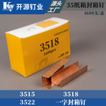 3515/3518/3522镀铜封箱钉气动手动通用纸箱钉封口钉子码钉耐用打