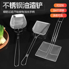 新款不锈钢炸炉方形油渣过滤铲子捞渣网勺滤油漏勺平头过滤网勺子
