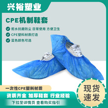 厂家定制一次性蓝色CPE机制鞋套 塑料脚套100只/包加厚成人鞋套