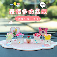 表情多肉盆栽擺件夜光汽車中控台可愛個性創意公仔車載裝飾用品車