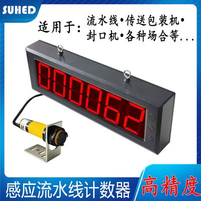工业智能数显计数器红外线自动感应记数器传送带大屏输送机点包器|ms