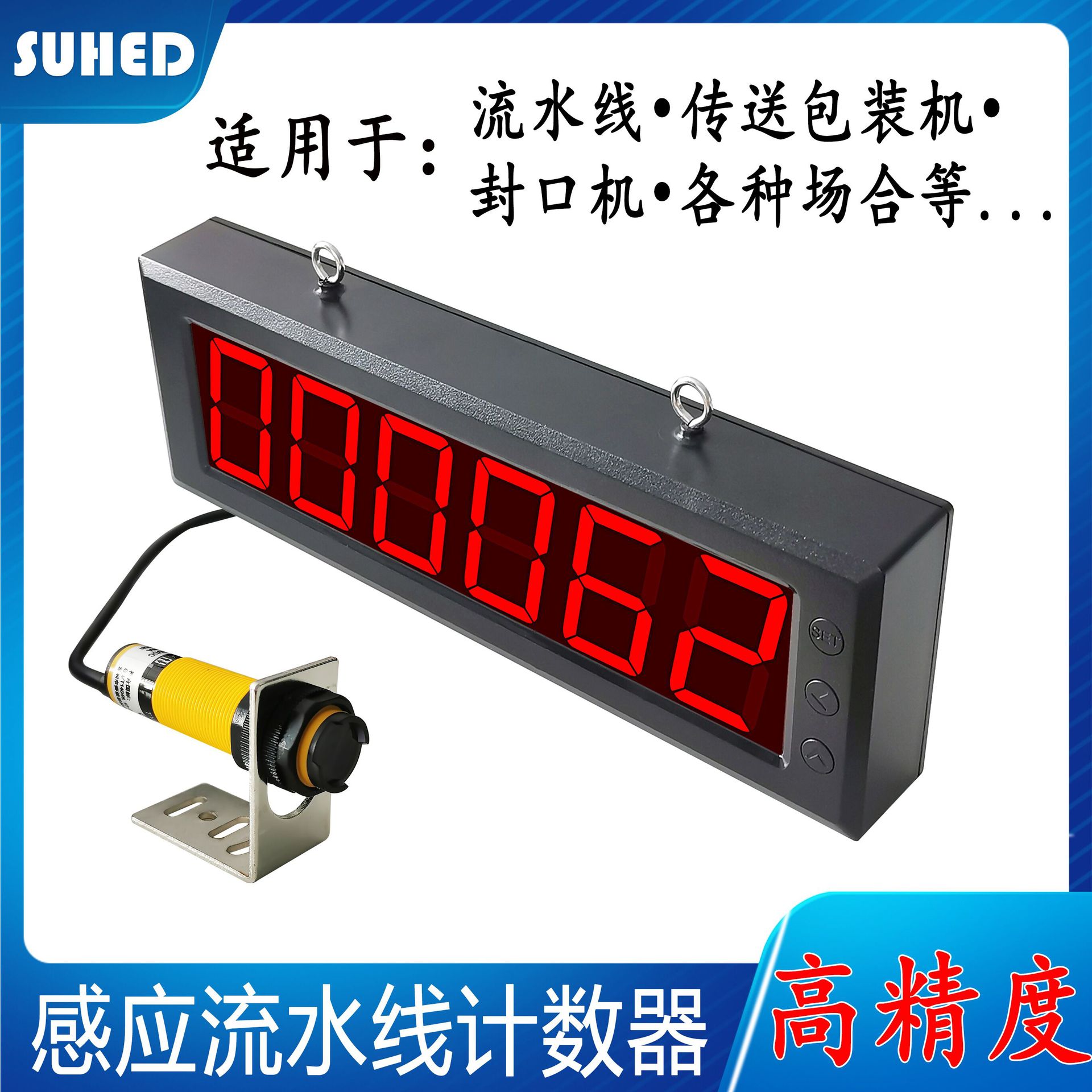 工业智能数显计数器红外线自动感应记数器传送带大屏输送机点包器|ms
