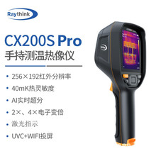 CX200S Pro红外热成像仪手持式测温双光