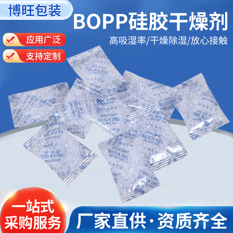 BOPP透明硅胶干燥剂 2g小包装除湿剂工业服装鞋子防潮剂防潮珠