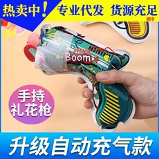 创意自动充气礼花枪玩具生日派对毕业礼花筒酒吧聚会氛围跨境批发
