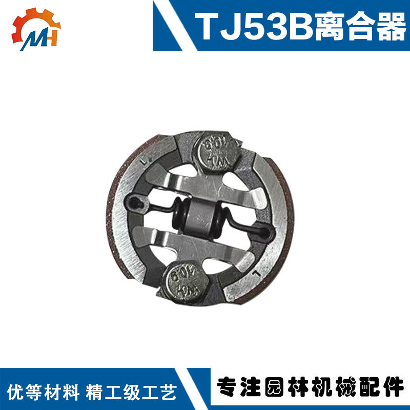 Suitable for Kawasaki mower TJ53 clutch rejection block KawasakiTJ53/TJ53B/TJ53E clutch
