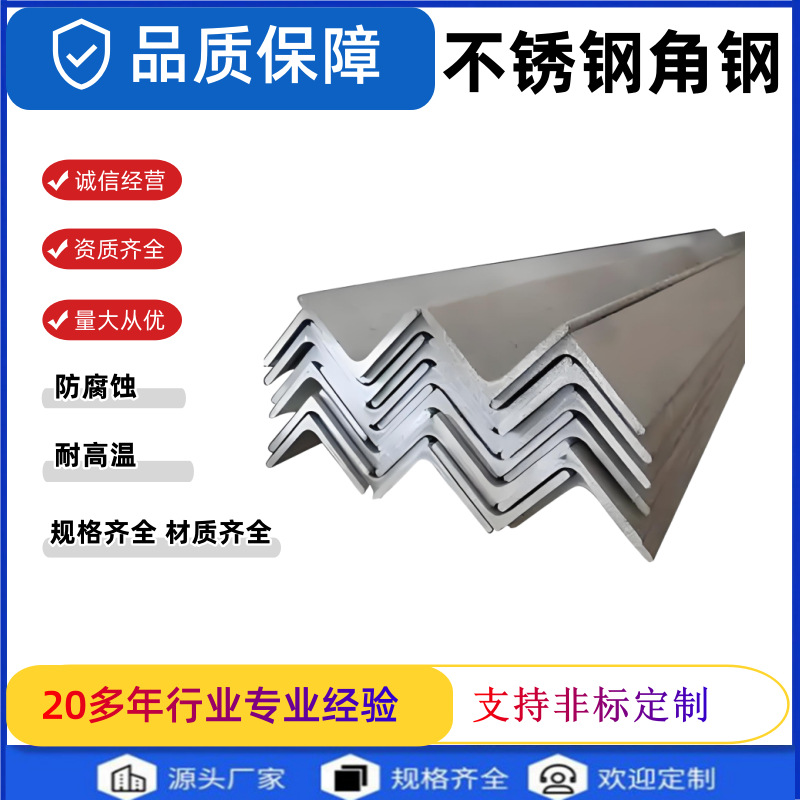 重庆304不锈钢角钢30*30316310S201等边耐腐异型钢角铁直角