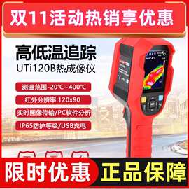 优利德UTi120B高清红外线热成像地暖检测仪图片分析与投屏热像仪