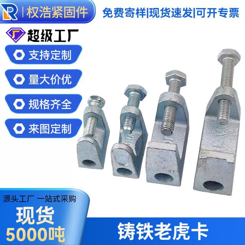 跨境厂家定制铸铁老虎卡工字钢梁夹方形虎口卡铁皮C型钢结构夹具