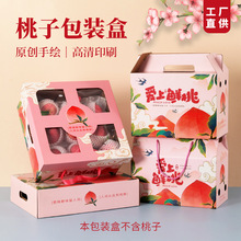 桃子包装盒水蜜桃黄桃油桃蟠桃包装礼盒空盒5-10斤纸箱送礼高级感