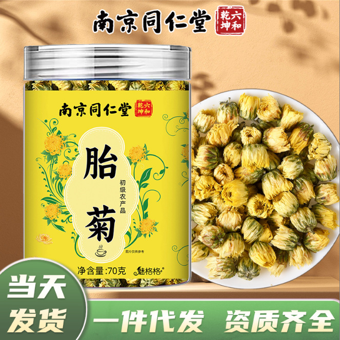 南京同仁堂罐装胎菊70g正宗桐乡胎菊王杭白菊菊花茶厂家一件代发
