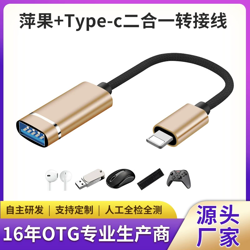 Адаптер U-диска подходит для многоинтерфейсного многофункционального мобильного телефона Huawei OTG Android Apple USB Универсальный Внебиржевой адаптер