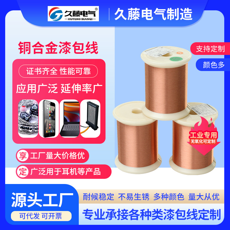 铜合金漆包线 耐高温聚氨酯漆包线 家电通信工业漆包圆线厂家批发