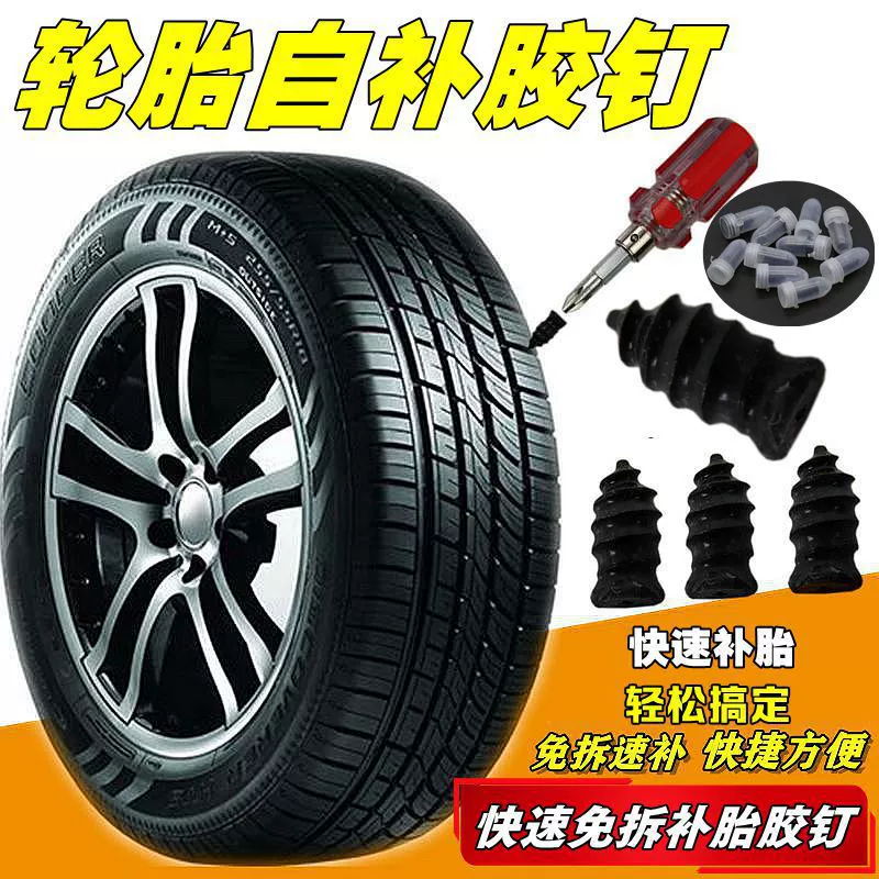 Электрический автомобиль вакуумная шина резиновый гвоздь Мотоцикл резиновая пленка гвоздь грибной гвоздь Быстрый Неразрушающий инструмент для быстрого ремонта