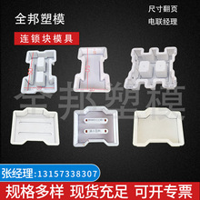 连锁块河道护坡井盖卧式塑料模具水泥制品护坡砖六角磨具规格多样