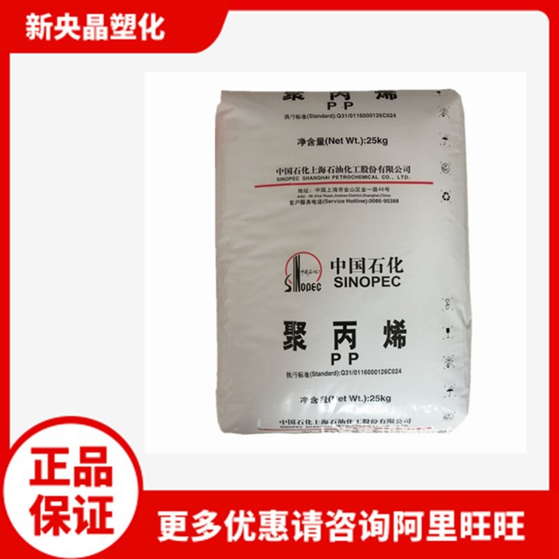 PP上海石化 PPH-T03(T300) 聚丙烯 拉丝挤出高强耐热耐开裂 低熔3