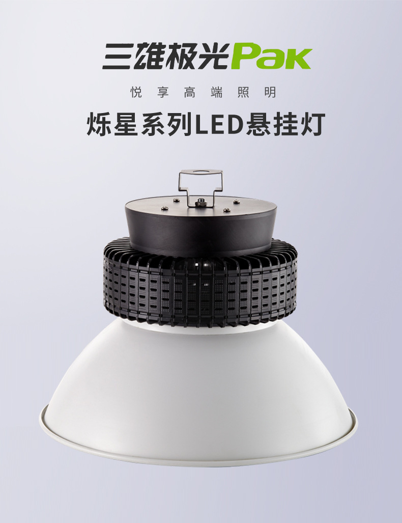 三雄极光led悬挂灯烁星高亮度工矿灯工厂车间体馆仓诸超市厂房-阿里巴巴