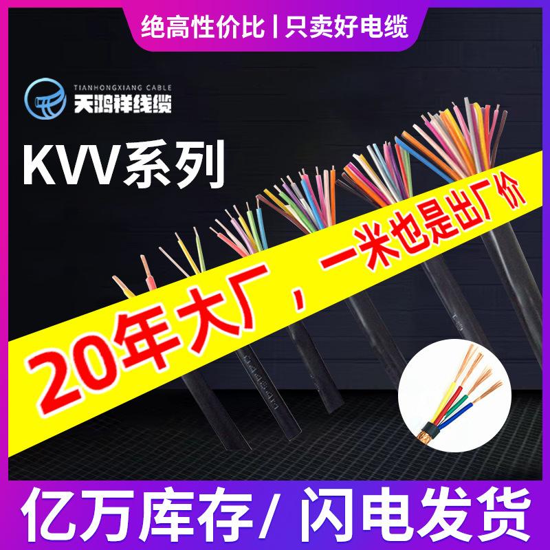 天鴻祥1.5平方kv vポリ塩化ビニル絶縁制御電力ケーブル3芯4芯多芯電線ケーブル|undefined