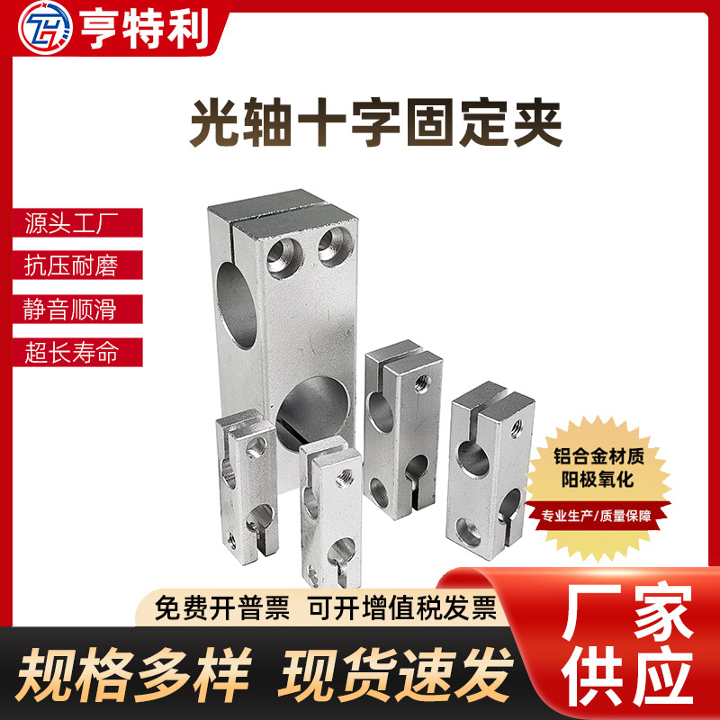 光轴十字固定夹 十字固定夹异径光轴固定夹铝合金圆管固定夹
