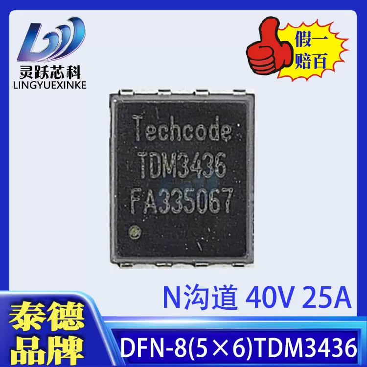 TDM3436泰德原装DFN-8-EP N沟道MOS场效应管40V 25A 原厂技术支持