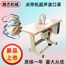 厂家高效气动无纺布口罩耳带耳挂焊接设备超声波点焊机内衣肩带