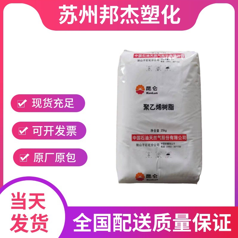 HDPE 中石油独山子 HD5502GA  增韧级高刚性 高流动 透明级