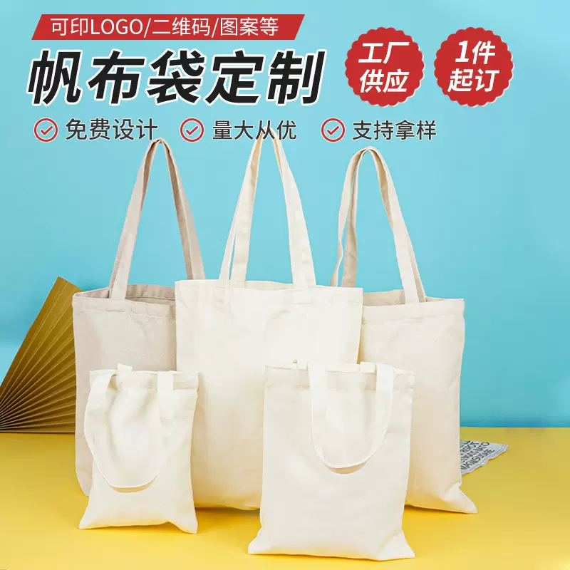 现货空白手提帆布袋定 制学生购物单肩帆布包批发广告宣传棉布袋