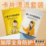 一次性儿童分体式成人雨衣