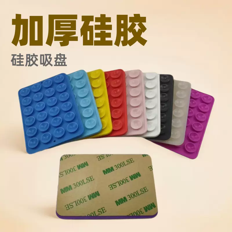 跨境24粒硅胶吸盘加厚方形手机固定带背胶便携方形防滑手机贴10g