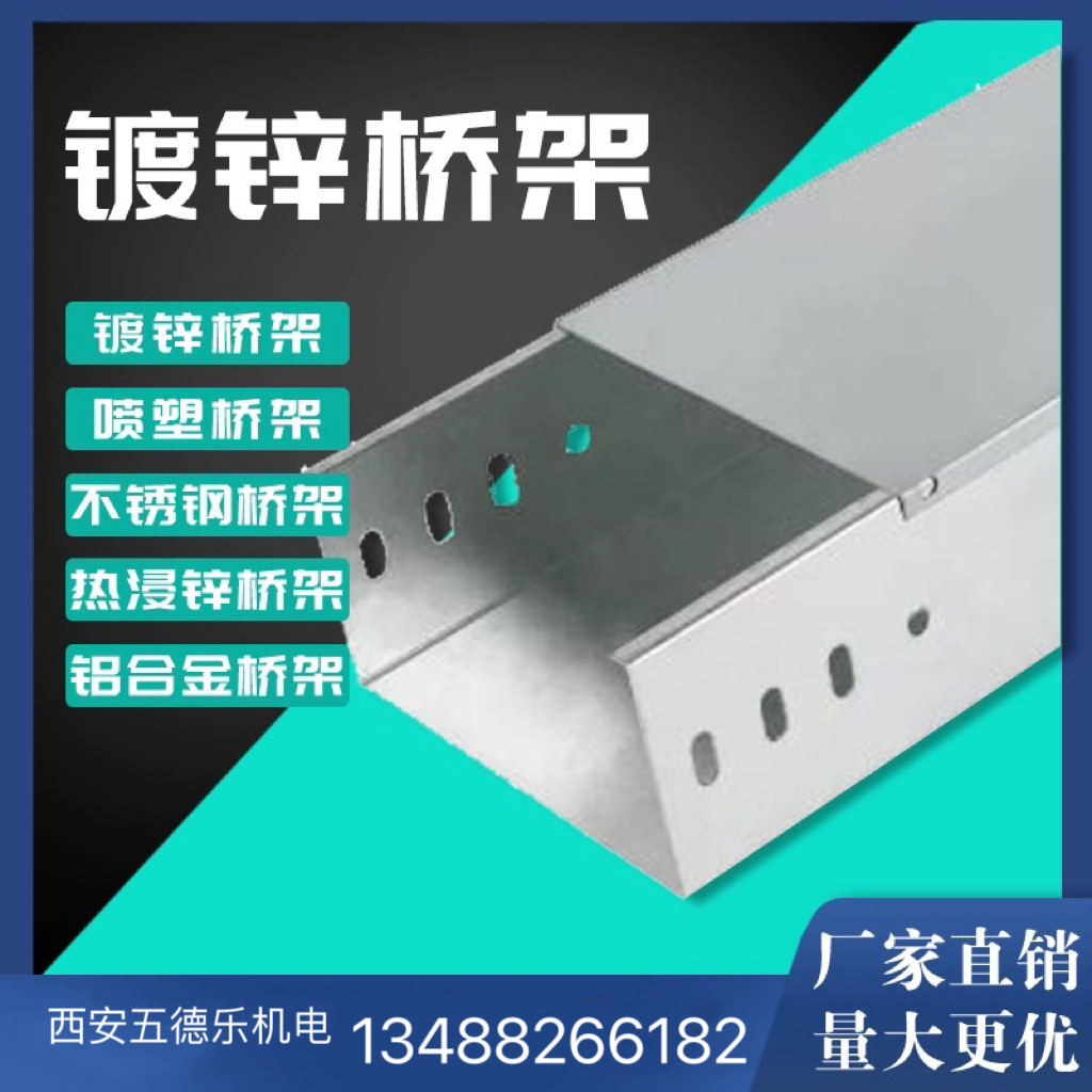 镀锌桥架证书齐全库存量大厂家直销