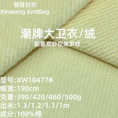 加厚重磅大卫衣纯棉布料 保暖鱼鳞卫衣针织面料 休闲全棉潮牌绒布