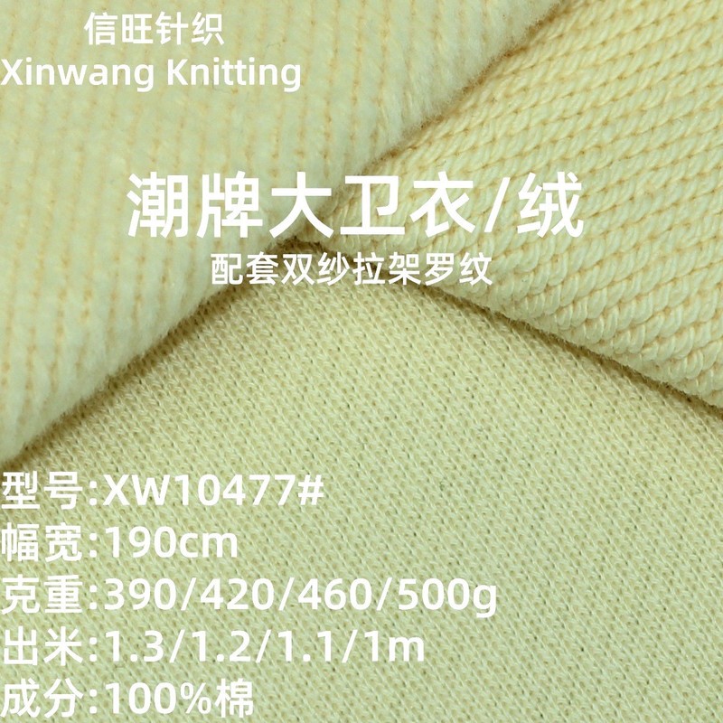 加厚重磅大卫衣纯棉布料 保暖鱼鳞卫衣针织面料 休闲全棉潮牌绒布|undefined