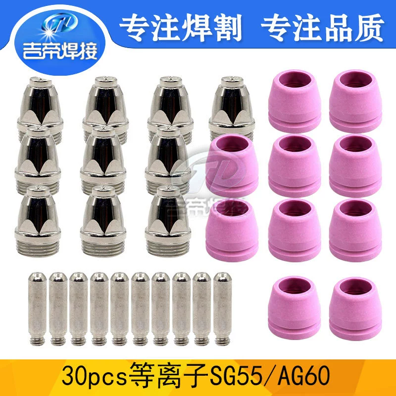 30 комплект сопла PCS AG60 Трансграничный плазменный резак пистолет SG55/AG60 Бесконтактный электродный резак