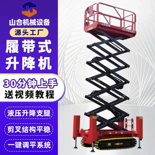 全自行升降机液压升降作业平台自行走高空登高车履带式剪叉升降机