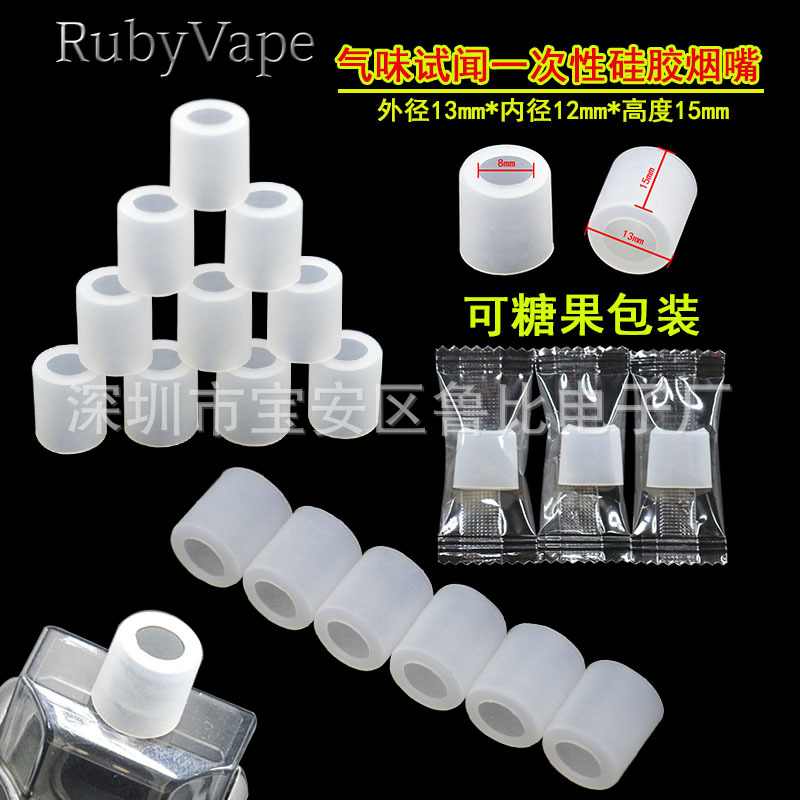 内径12mm气味试闻一次性烟嘴RPM160一次性圆柱形硅胶测试吸嘴套
