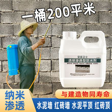 外墙防水渗透纳米渗透防潮防霉透明喷雾平房瓦房屋顶水泥墙涂料