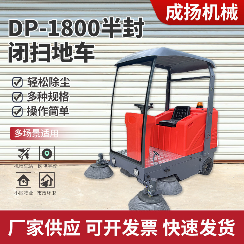 电动环卫扫地车D-P1800半封闭扫地车红道路清扫车工业车间扫地车