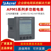 安科瑞APM510/520多功能电表网络电力仪表电能质量分析CE/4G通讯