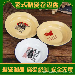 懐かしいエナメル食器をテーマにしたレストランの軽食皿、フルーツ皿、火鍋串焼き、ロゴ入り食器、焼き皿