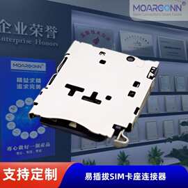 厂家定制NanoSIM卡座 工业机械带开关7pin通讯NanoSIM卡座连接器
