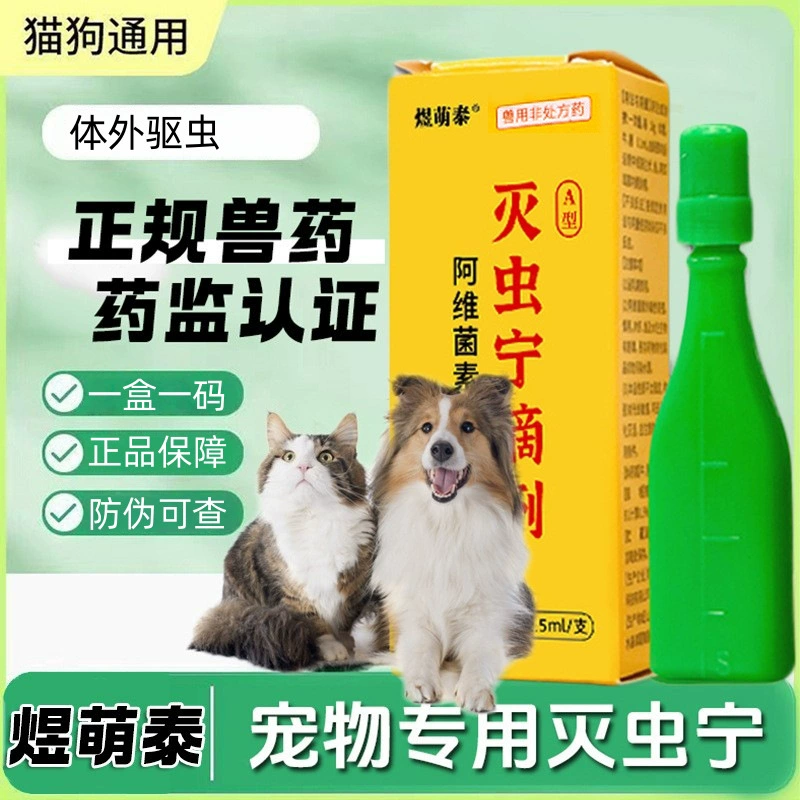 Yumengtai Mieconing Drops Type A средство для внешнего дегельминтизирования домашних животных для кошек для удаления вшей, удаления блох и клещей для щенков