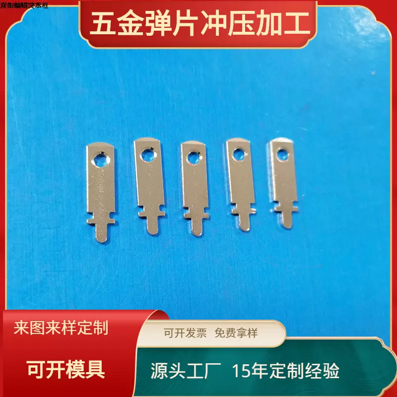 厂家供应美规插头片五金 电源插脚 弹片 充电器导电端子 JF-891